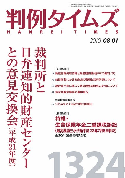 判例タイムズ 1324号 (発売日2010年08月01日) 表紙