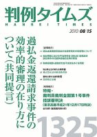判例タイムズ 1325号 表紙