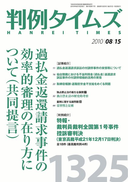 判例タイムズ 1325号 (発売日2010年08月15日) 表紙