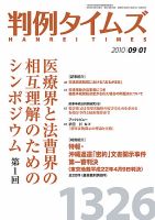 判例タイムズ 1326号 表紙
