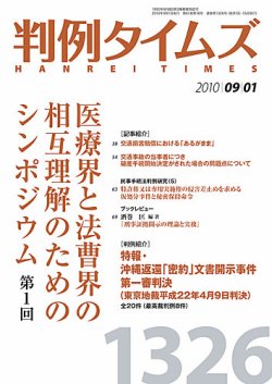 雑誌/定期購読の予約はFujisan 雑誌内検索：【顧問弁護士 小野智彦】 が判例タイムズの2010年09月01日発売号で見つかりました！