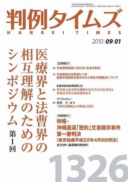 判例タイムズ 1326号 (発売日2010年09月01日) 表紙