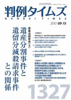 判例タイムズ 1327号 表紙