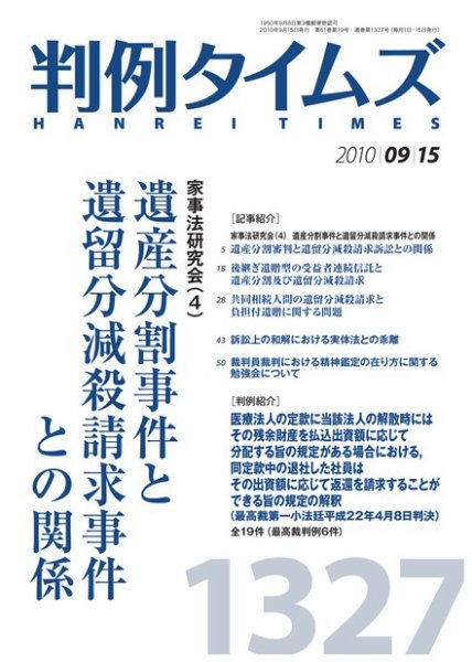 判例タイムズ 1327号 (発売日2010年09月15日) 表紙
