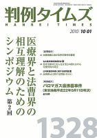 判例タイムズ 1328号 表紙