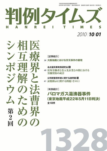 判例タイムズ 1328号 (発売日2010年10月01日) 表紙