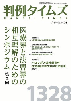 判例タイムズ 1328号 (発売日2010年10月01日) 表紙