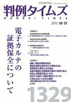 判例タイムズ 1329号 表紙