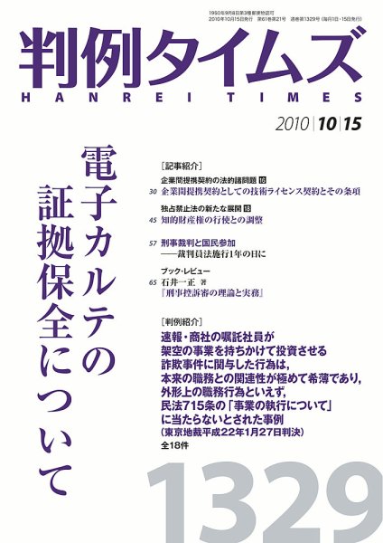 判例タイムズ 1329号 (発売日2010年10月15日) 表紙