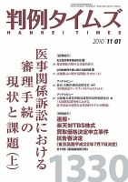 判例タイムズ 1330号 (発売日2010年11月01日) 表紙