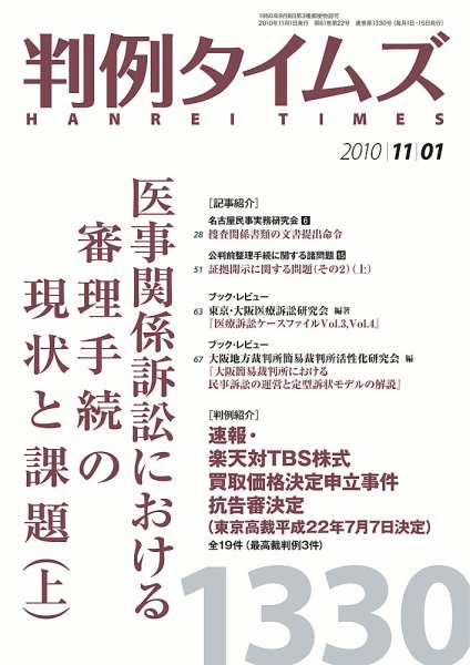 判例タイムズ 1330号 (発売日2010年11月01日) 表紙