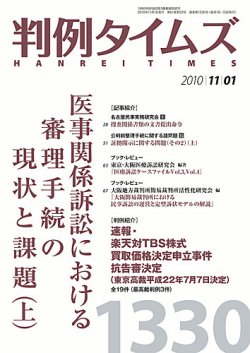 雑誌 定期購読の予約はfujisan 雑誌内検索 半田雅和 が判例タイムズの10年11月01日発売号で見つかりました