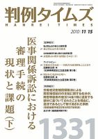 判例タイムズ 1331号 表紙