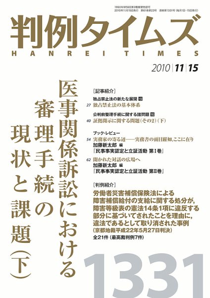 判例タイムズ 1331号 (発売日2010年11月15日) 表紙