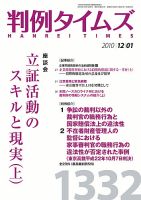 判例タイムズ 1332号 表紙