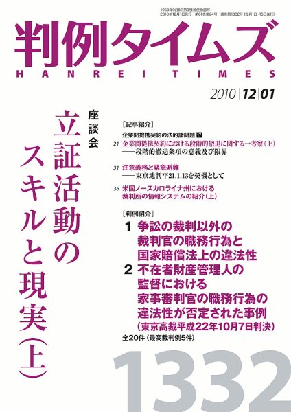判例タイムズ 1332号 (発売日2010年12月01日) 表紙