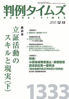 判例タイムズ 1333号 表紙