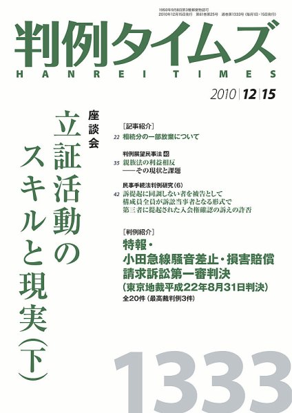 判例タイムズ 1333号 (発売日2010年12月15日) 表紙