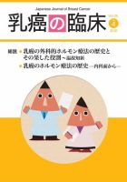 乳癌の臨床 25巻4号 表紙