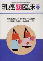乳癌の臨床 25巻5号 表紙