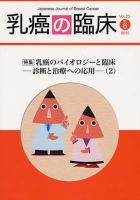 乳癌の臨床 25巻6号 表紙