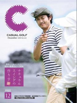 月刊カジュアルゴルフ 12月号 (発売日2009年11月05日) 表紙