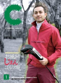 月刊カジュアルゴルフ 1月号 (発売日2009年12月05日) 表紙