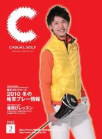 月刊カジュアルゴルフ 2月号 表紙
