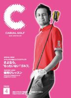 月刊カジュアルゴルフ 4月号 表紙