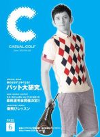 月刊カジュアルゴルフ 6月号 表紙