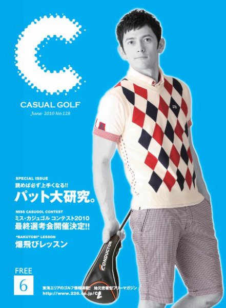 月刊カジュアルゴルフ 6月号 (発売日2010年05月05日) 表紙