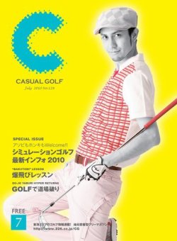 月刊カジュアルゴルフ 7月号 (発売日2010年06月05日) 表紙