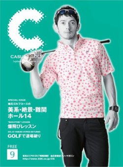 月刊カジュアルゴルフ 9月号 (発売日2010年08月05日) 表紙
