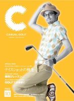 月刊カジュアルゴルフ 10月号 表紙