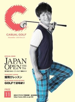 月刊カジュアルゴルフ 11月号 (発売日2010年10月05日) 表紙