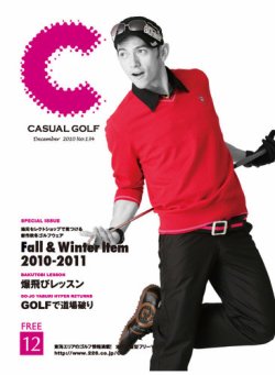 月刊カジュアルゴルフ 12月号 (発売日2010年11月05日) 表紙
