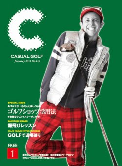 月刊カジュアルゴルフ 1月号 (発売日2010年12月05日) 表紙