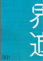界遊 001号 (発売日2008年10月12日) 表紙