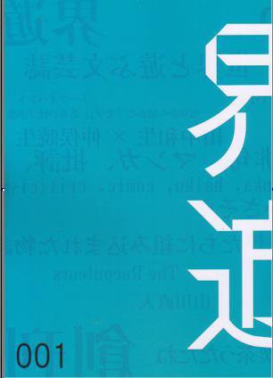 界遊 001号 (発売日2008年10月12日) 表紙