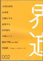界遊 002号 (発売日2009年03月18日) 表紙
