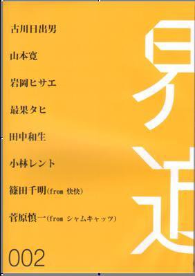 界遊 002号 (発売日2009年03月18日) 表紙