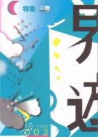 界遊 003号 (発売日2009年07月28日) 表紙