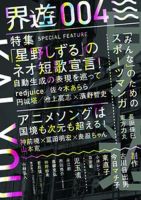 界遊 004号 (発売日2010年05月26日) 表紙