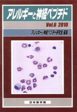 アレルギーと神経ペプチド Vol.6 (発売日2010年02月27日) 表紙