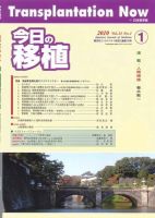 今日の移植 Vol.23No.1 (発売日2010年01月29日) 表紙