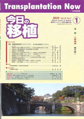 今日の移植 Vol.23No.1 (発売日2010年01月29日) 表紙