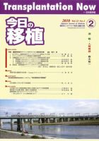 今日の移植 Vol.23No.2 (発売日2010年04月10日) 表紙