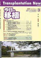 今日の移植 Vol.23No.3 (発売日2010年06月18日) 表紙