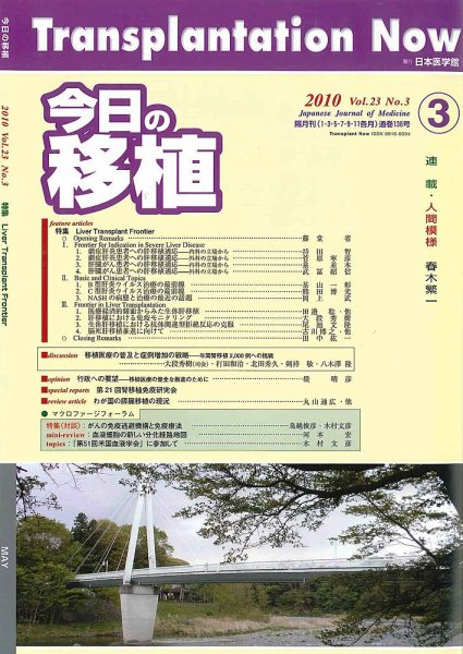 今日の移植 Vol.23No.3 (発売日2010年06月18日) 表紙