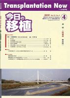 今日の移植 Vol.23 No.4 (発売日2010年08月09日) 表紙